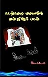 கடற்கரை மணலில் எம...