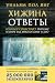 Хижина. Ответы: если Бог су...