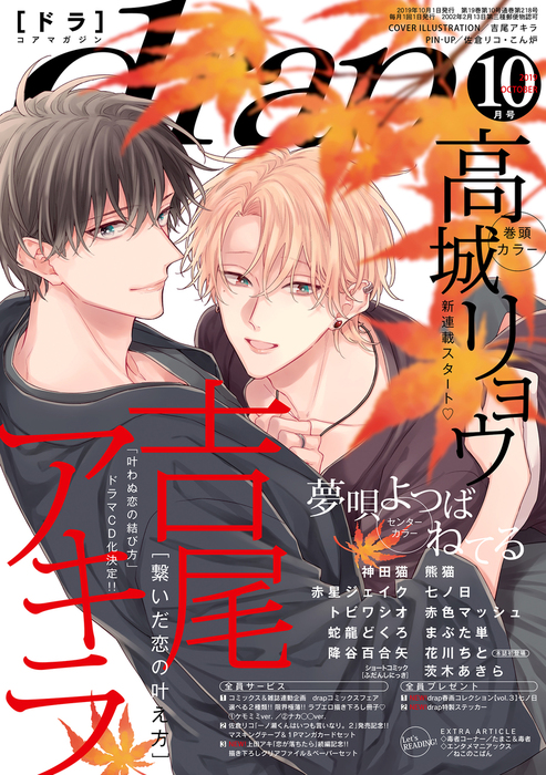 繋いだ恋の叶え方 Tsunaida Koi No Kanaekata By Akira Yoshio