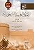 ‫تاريخ المملكة العربية السعودية - الجزء الثاني: طبعة منقحة وجديدة‬