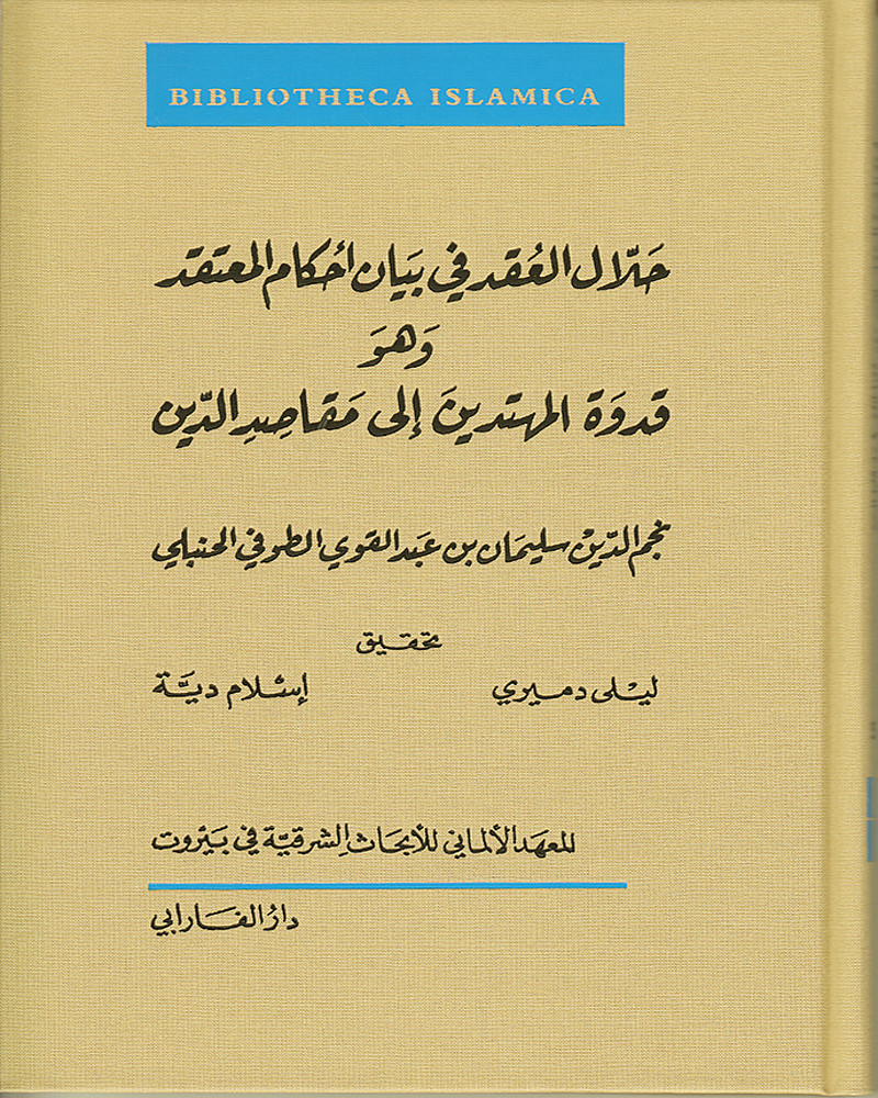 حلال العقد في بيان أحكام المعتقد (Unknown Binding)