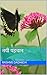 नयी पहचान by Rashmi Dadhich