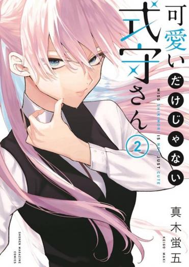 可愛いだけじゃない式守さん 2 [Kawaii dake ja Nai Shikimori-san 2] (Paperback)