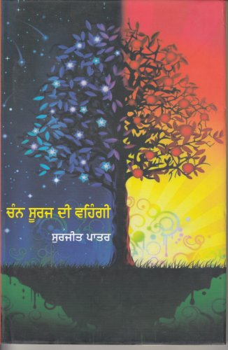 Chann Suraj Dee Venhgi (Hardcover)