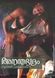 അനന്തഭദ്രം (Ananthabhadram)