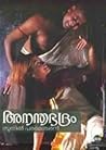 അനന്തഭദ്രം