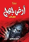 أرض جوج