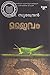 ജൈവം by P. Surendran