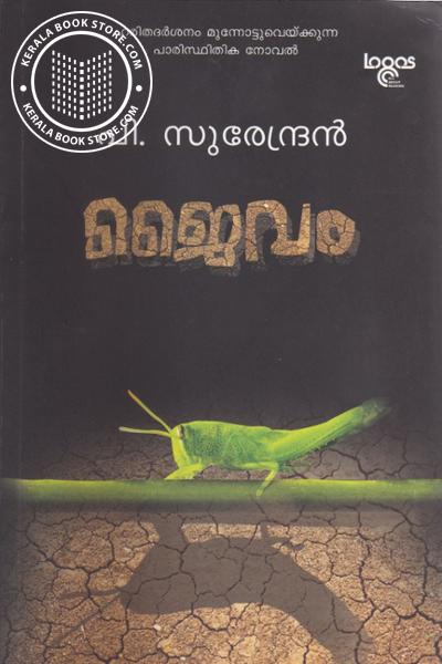 ജൈവം