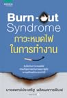 Burn-out Syndrome...