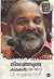 Thiranjedutha Kathakal (198...