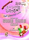 رسالة إلى العروسي...