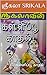 KALLIPPOO KADHAL : கள்ளிப்ப...