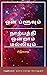 ஒன் ப்ளூவும் நாற்பத்தி ஒன்ற...