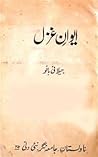 ایوانِ غزل [ Aiwan-e Ghazal] by Jeelani Bano