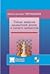Тайны видения шахматной доски и расчета вариантов