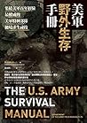 美軍野外生存手冊：集結美軍百年經驗...