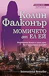 Момичето от Ел Ей