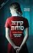 קיץ של סודות