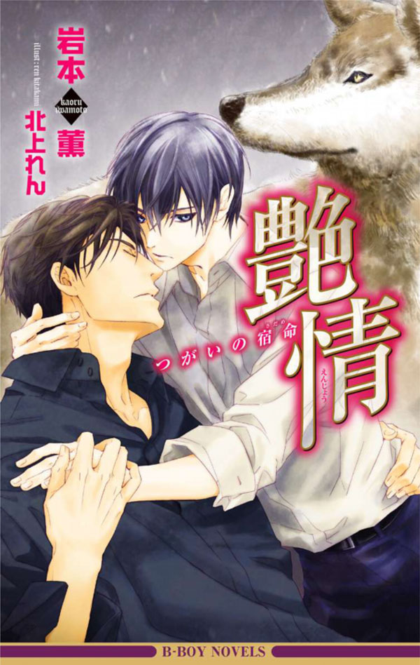Fate of the Pair (Affection, #2)