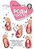 Роды-просто. Беременность, роды, первые месяцы жизни малыша — о самом важном в жизни женщины