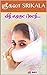 விழி எழுதா மொழி : VIZHI YEZ...