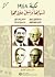 نكبة 1948: أسبابها وسبل علاجها