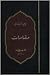 Maqamat by Javed Ahmad Ghamidi