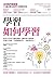 學習如何學習：給青少年的大腦特訓課，讓你學什麼都會、記憶力升級、告別拖拖拉拉，考試拿高分！