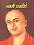 SWAMI RAMTIRTH