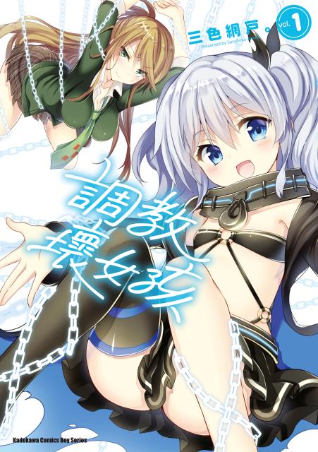 調教壞女孩 1 (Paperback)