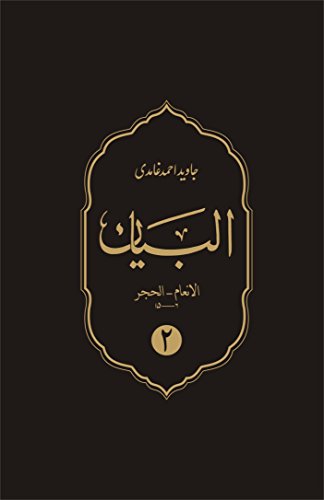 Al-Bayan : Volume 3 (Chapter 16-28) / ا لنحل ـ القصص) جلد 3 :البیان )