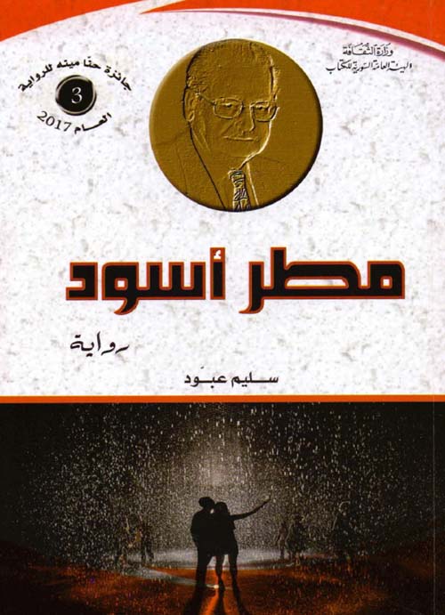 مطر أسود (Paperback)