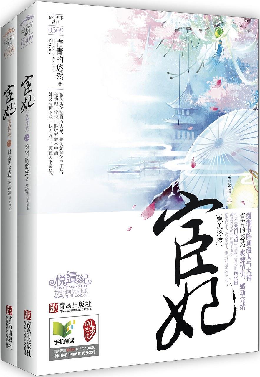 宦妃·完美终结 (Paperback)