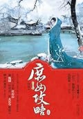 庶女攻略2