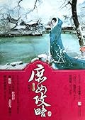 庶女攻略4