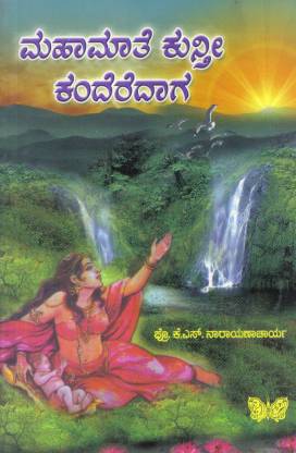 Mahaa Maathe Kunthi Kandheredhagaa (Paperback)