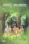 Vanadalli Paandavaru