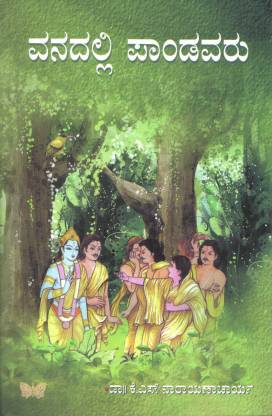 Vanadalli Paandavaru (Paperback)