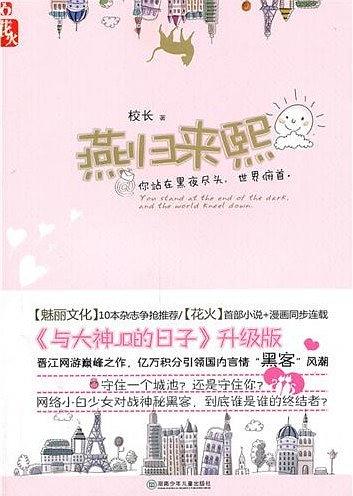 燕归来熙 (Paperback)