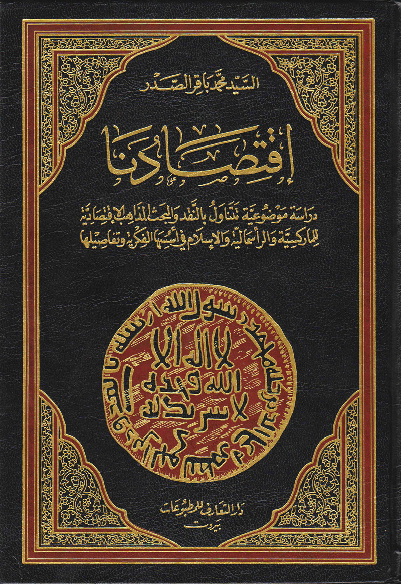 اقتصادنا