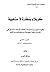 كربلاء بنظرة لا مذهبية - الجزء الثاني