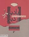 یاد یار و دیار by حامد گروگان