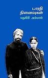 பாரதி நினைவுகள் / Bharathi Ninaivugal Book cover for பாரதி நினைவுகள் / Bharathi Ninaivugal