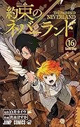 約束のネバーランド 16 [Yakusoku no Neverland 16]