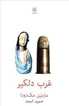 غرب دلگیر
