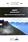 العلويون الخوف وا...