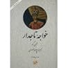 خواجه تاجدار