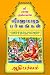 ஆதிபர்வம் - ஸ்ரீ மஹாபாரதம் கும்பகோணப் பதிப்பு (ஸ்ரீமஹாபாரத பர்வங்கள் Book 1)