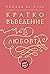 Кратко въведение в любовта